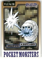 Omanyte #138 Prices | Pokemon Japanese 1997 Carddass | Pokemon Cards