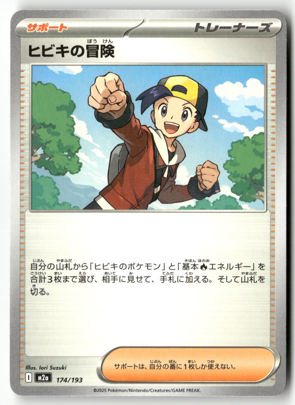 Ethan's Adventure 174/193 Pokemon Japanese MEGA Dream ex 2025