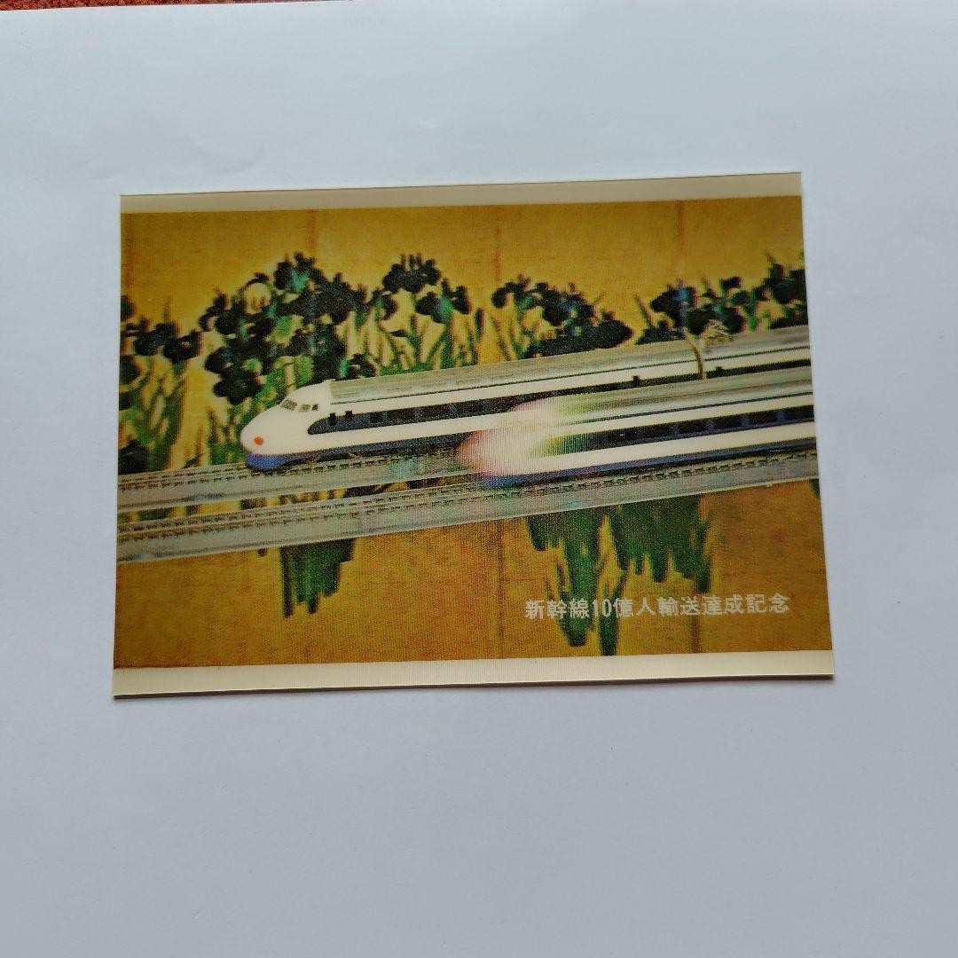 National Railways Commemorative Shinkansen Passenger Transport Achievement
