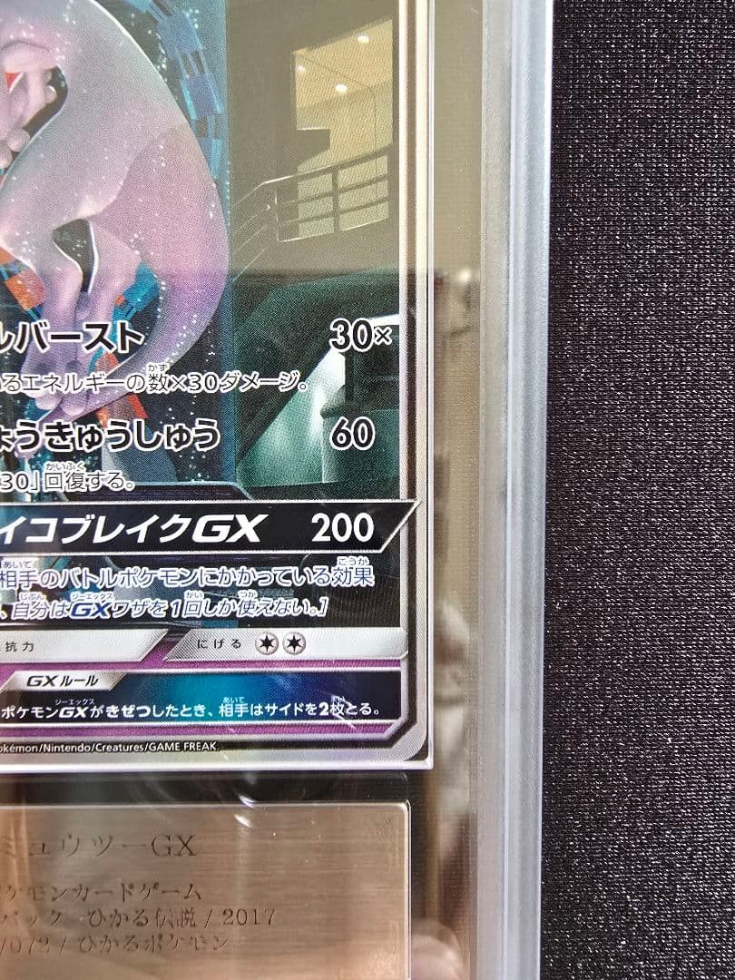 Pokemon Card Mewtwo GX ARS10+ Japanese Shining Legends Secret Rare