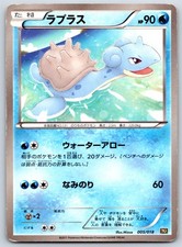 Lapras - BKR: Reshiram-EX Battle Strength Deck 005/018 None HP