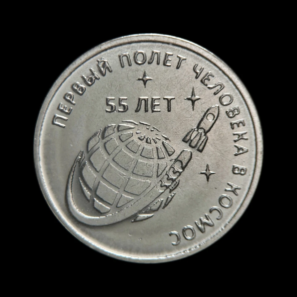 MOLDOVA. 2016, 1 Ruble - Transnistria, Pridnestrovian, First Space Flight RARE - Image 3 of 3