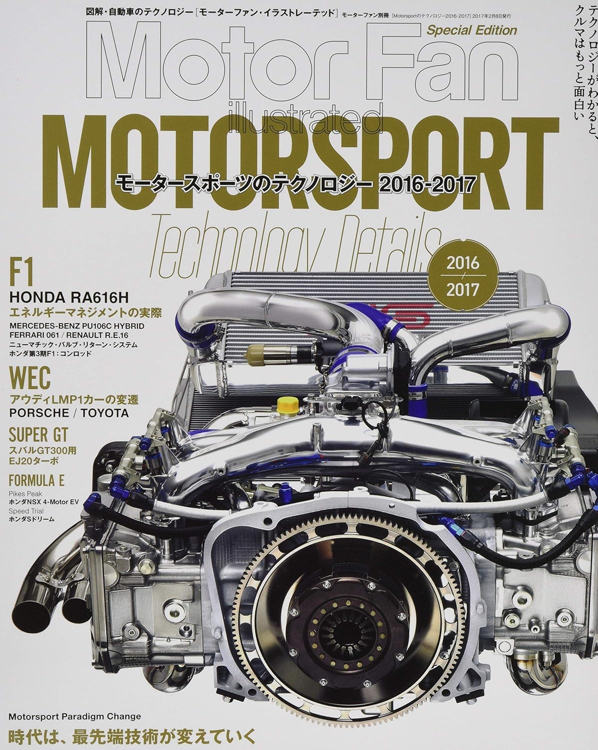 Motor Fan Illustrated Special Edition: Motorsport Technology 201... book form JP