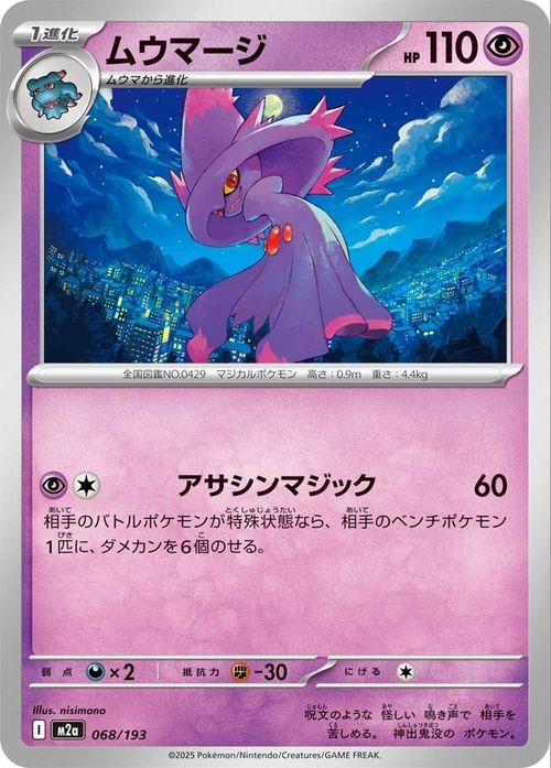 Pokemon Card MEGA Dream ex Mismagius 068/193 M2a Japanese NM