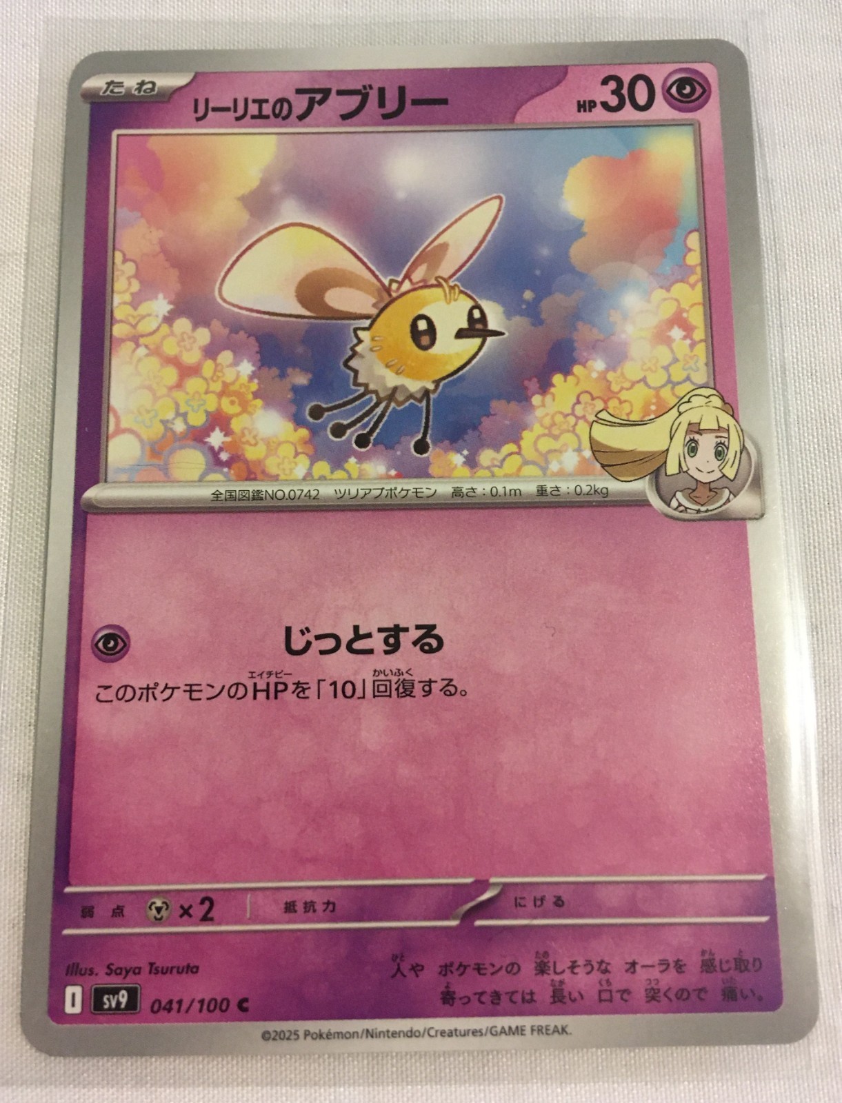 Lillie's Cutiefly Common SV9: Battle Partners 041/100 Japanese Pokémon TCG NM