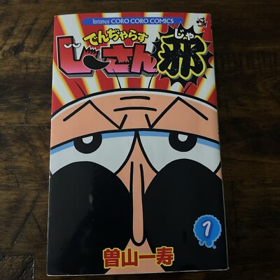 Shogakukan CoroCoro Comics Kazutoshi Soyama Den Dji Yarasuji's
