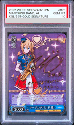 【PSA10】　KGL/S95-075SP　マーチングバンド 愛 PSA10】KGL/S95-075SPマーチングバンド 愛
