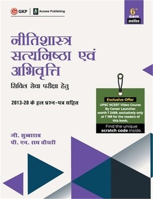 Neetishastra, Satyanishtha Evam Abhivriti for Civil Seva Pariksha 6e 2021 (Paper