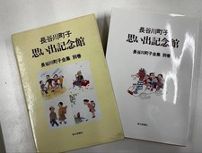 Machiko Hasegawa Memories Memorial Hall Complete Works Book Japanese used