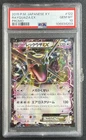 RAYQUAZA EX PSA 10 2015 POKEMON XY PROMOS JAPANESE XY-P #122/XY-P PROMO 4203