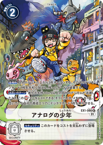 アナログの少年 パラレル EX1-066 R クラシックコレクション デジモン