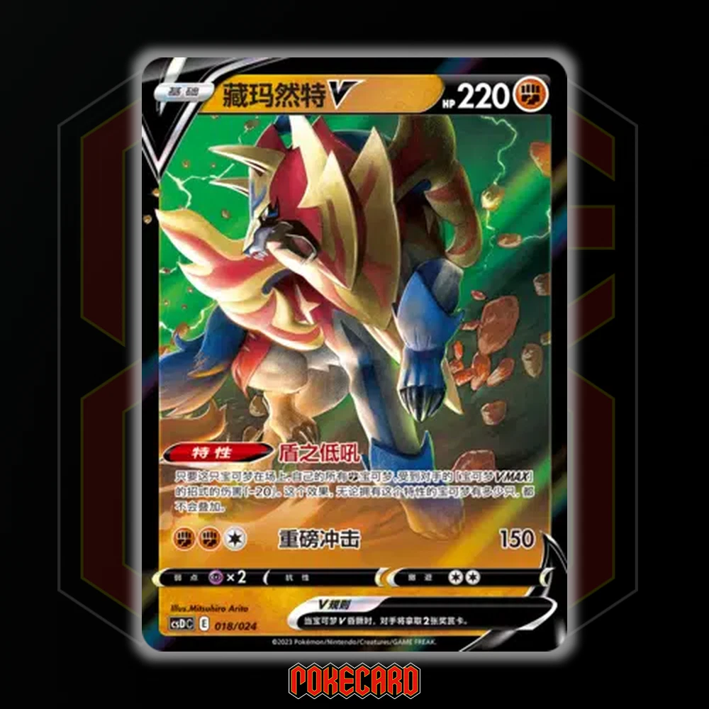 Zamazenta V CSDC-018/024 Pokemon Card Chinese | eBay