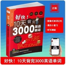 好快!10天背完3000英语单词小学英�...