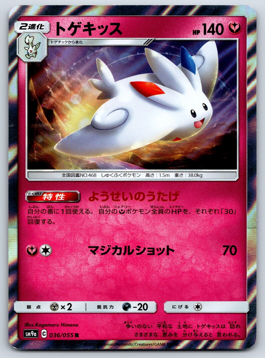 Togekiss - Holo Rare - Night Unison SM9a 036/055 R Sun Moon Pokemon Card NM
