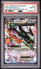 2021 POKEMON JPN PROMO CARD PACK 25TH ANNIVERSARY EDITION M RAYQUAZA EX PSA 10