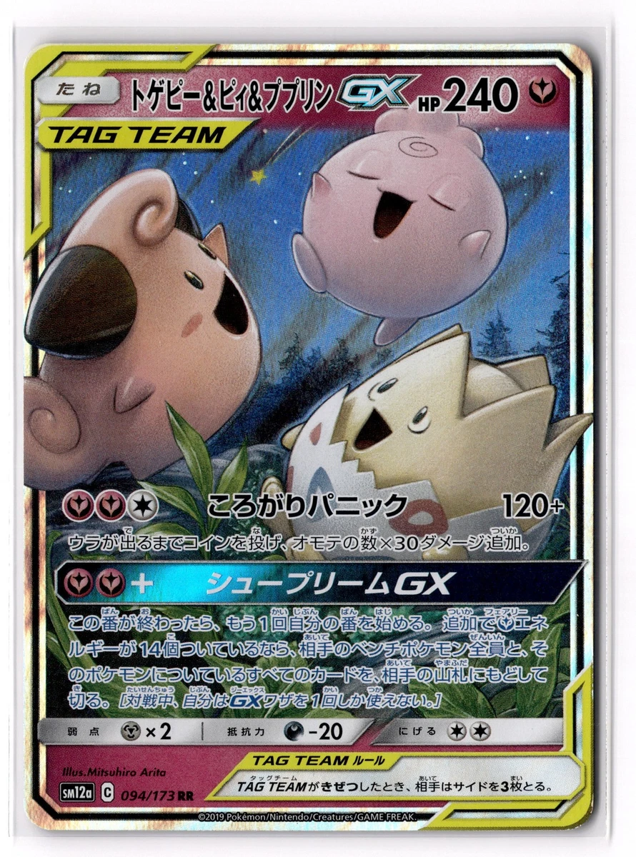 ポケモンカード TAG TEAM 2019 DREAM LEAGUE Карты Sm12a: Tag Team GX: Tag All Stars Pokémon TCG - огромный