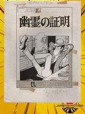 z4250w Young Jump 1974 Japanese Original Manga Art Splash Page