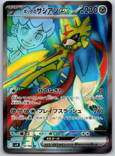 Hop's Zacian EX 118/100 HOLO SR Battle Partners Pokemon NM
