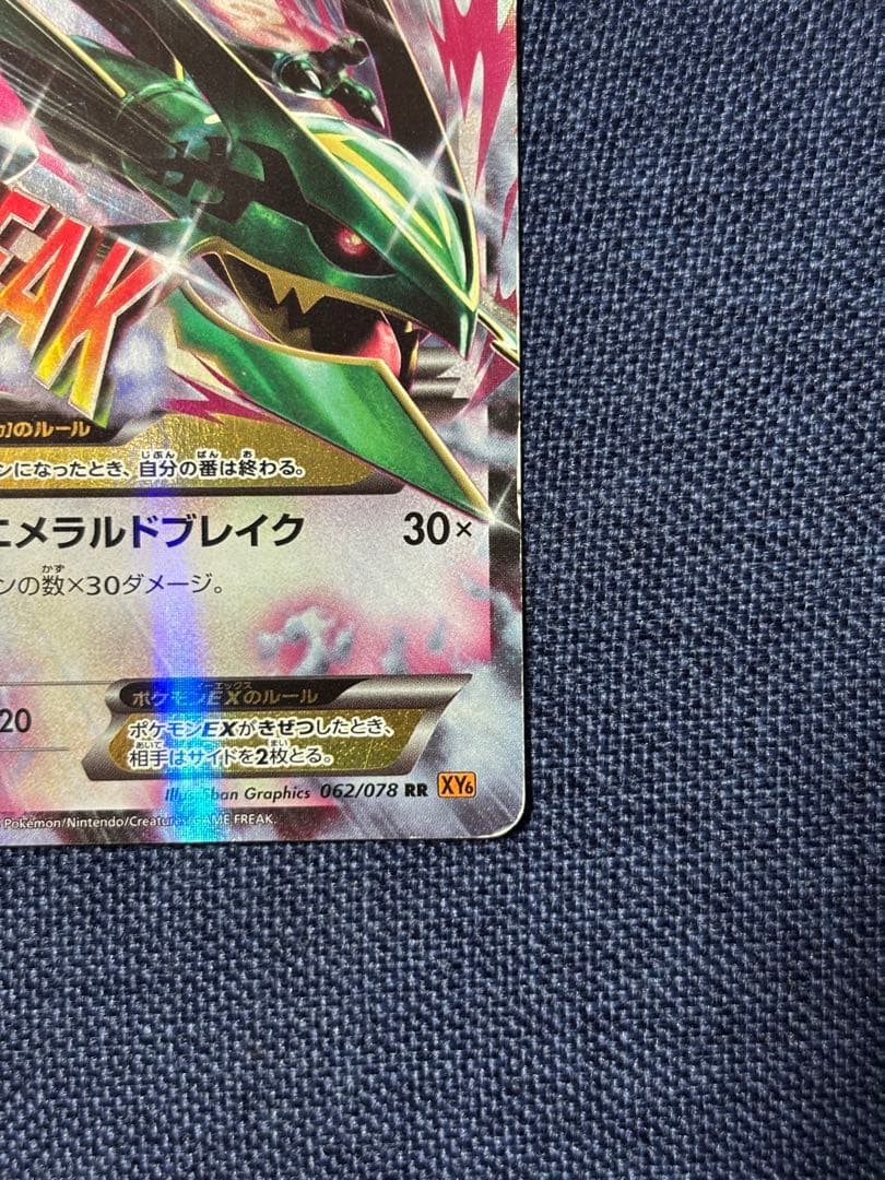 M Rayquaza EX 062/078 XY6 Emerald Break Japanese | eBay