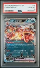 2023 POKEMON JAPANESE SV4A-SHINY TREASURE EX #115 CHARIZARD EX PSA 10