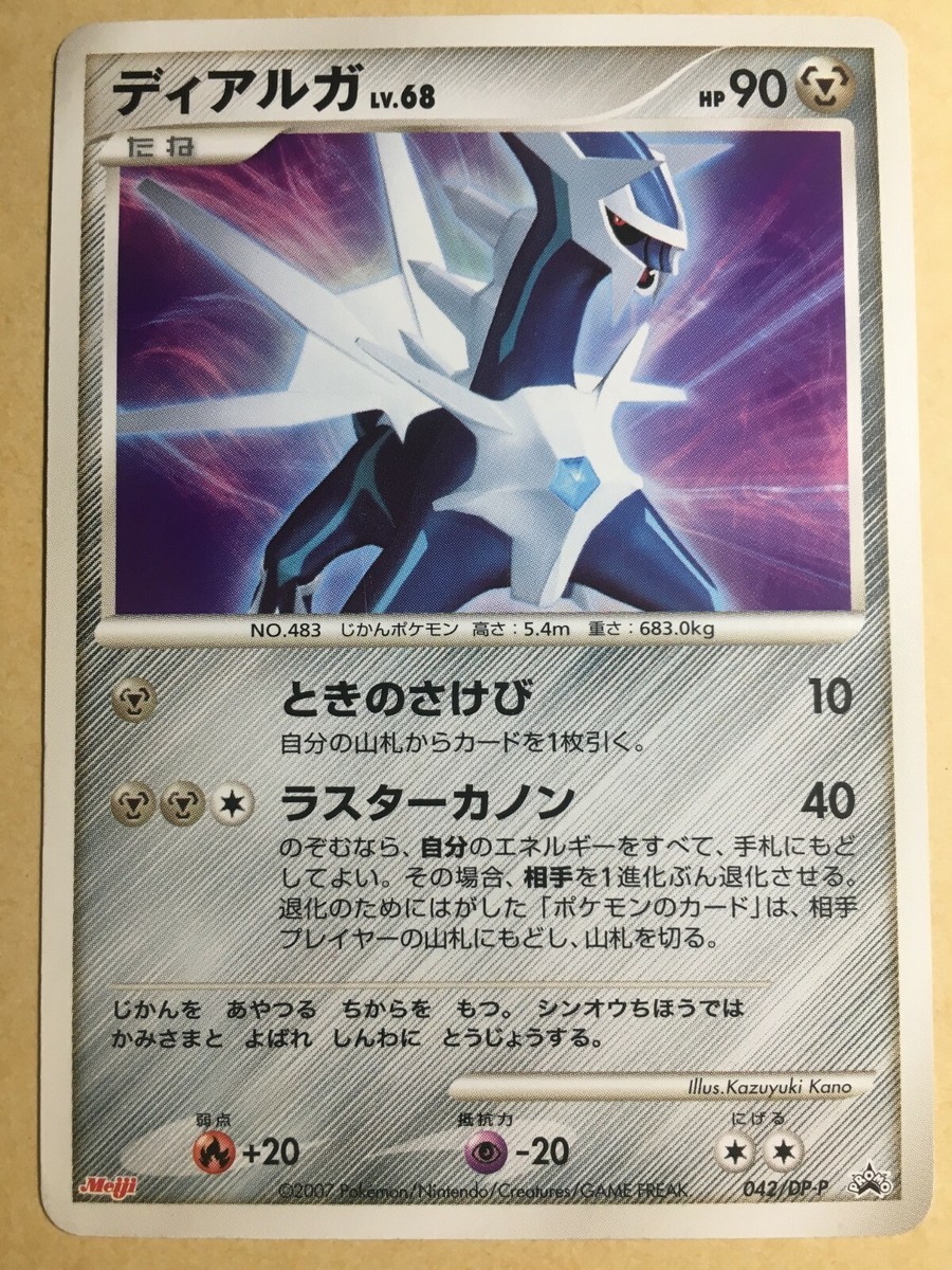 Dialga Pokemon 2007 Meiji Chocolate Promo Japanese 042/DP-P EX | eBay