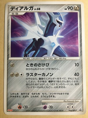 Dialga Pokemon 2007 Meiji Chocolate Promo Japanese 042/DP-P EX | eBay