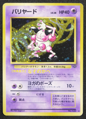 Mr Mime Holo No 122 Neo Very Rare Vintage Nintendo Pokemon Card Japanese Tcg Ebay