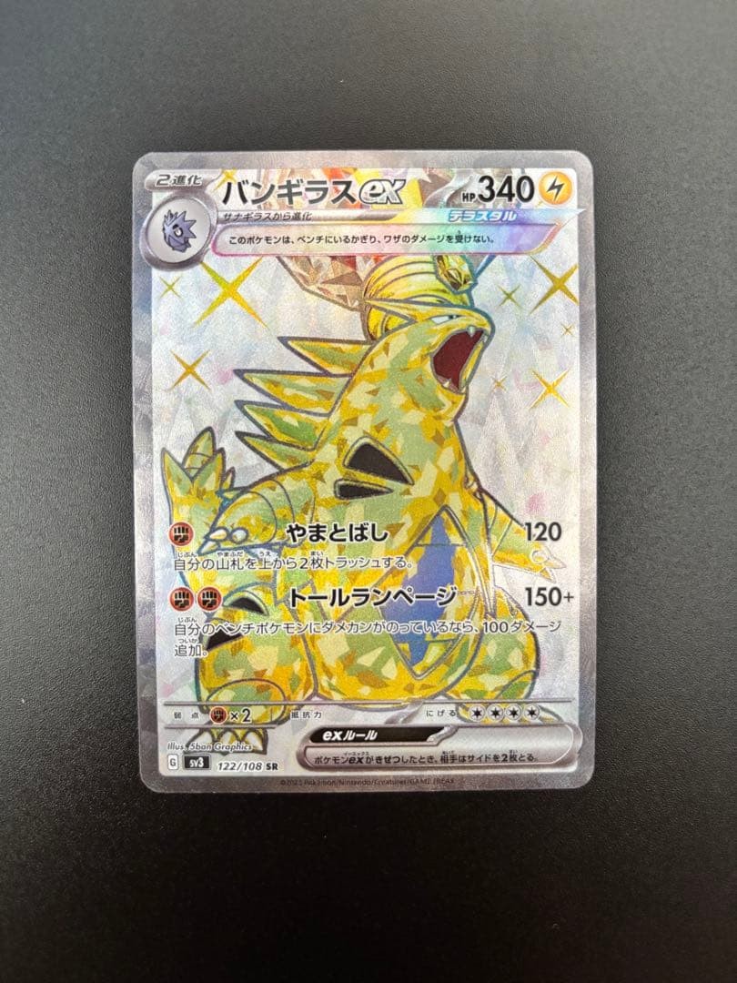 Tyranitar ex SR Ruler of the Black Flame SV3 Pokemon Card GAME 122/108 Japanese