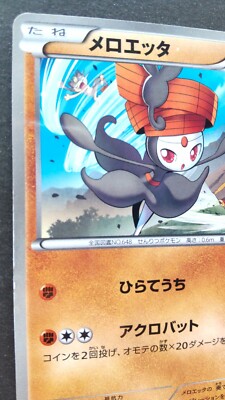 Meloetta Pokemon Card Japanese Nintendo Rare 161/BW-P Promo