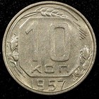 Russia USSR Copper-Nickel 1957 10 Kopecks UNC Y# 123  (24 054) — photo 2