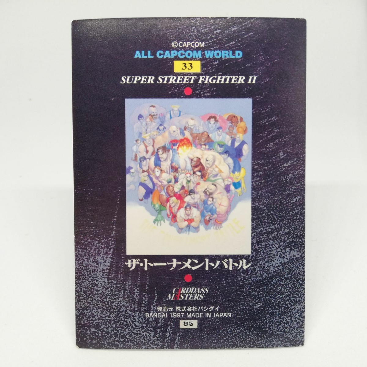 1997年　ALL CAPCOM WORLD カードダスマスターズ　セミコンプ No.33 The Tournament Battle ALL CAPCOM WORLD Card Dass Masters