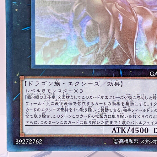 Yugioh Neo Galaxy-Eyes Photon Dragon Holographic Rare GAOV-JP041 Japan - Picture 5 of 21
