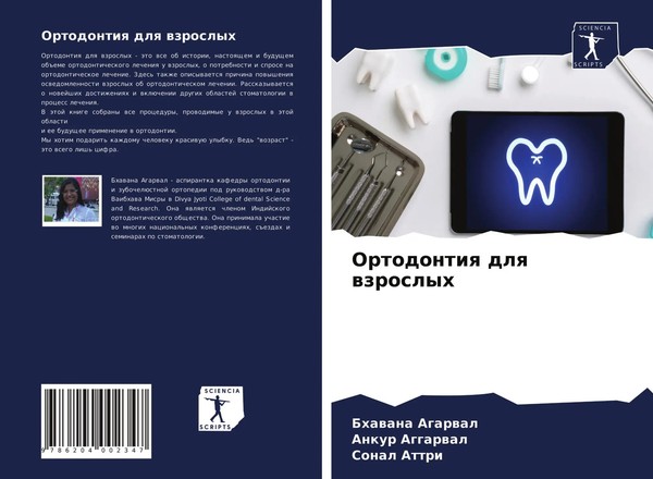 Bhawana Agarwal (U. A.) | Ortodontiq Dlq Wzroslyh | Taschenbuch | Russisch-image