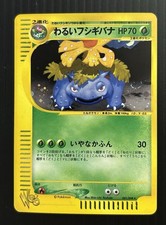 Pokemon Dark Venusaur Holo Card Japanese Web Series, UNLIMITED, 041/048 SWIRL!!!