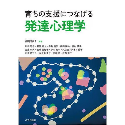 Developmental psychology book Hardcover Education Science Excellent For Ages 14+