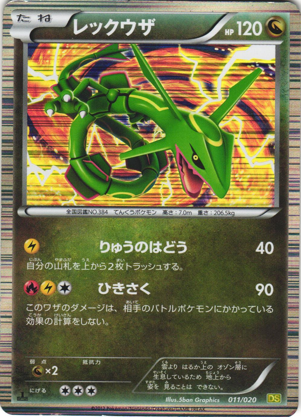 Rayquaza 011/020 Dragon Selection DS 1st Ed Japanese Holo Rare Pokemon Card LP