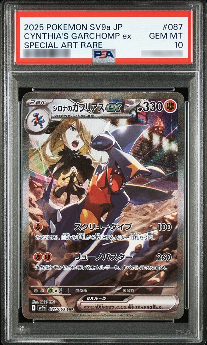 PSA 10 Cynthia's Garchomp SAR 087/063 SV9a Heat Wave Arena Pokemon