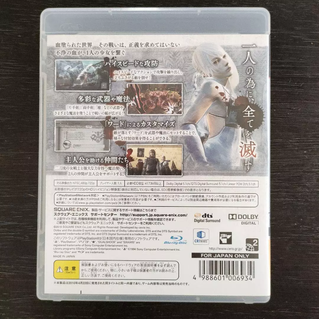 NIER - PlayStation 3