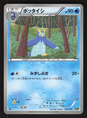 Prinplup 026/093 Japanese,1st Edition Pokemon EX Battle Boost