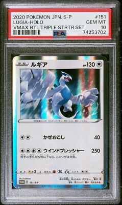 ★PSA10★【ルギア/プロモ】2020 LUGIA-HOLO 151/S-P PSA 10 GEM MINT JAPANESE POKEMON 2020 LUGIA-HOLO 151/S-P