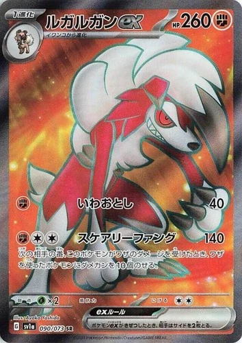 Lycanroc ex sv1a 090/073 SR Holo Japanese Pokémon Card