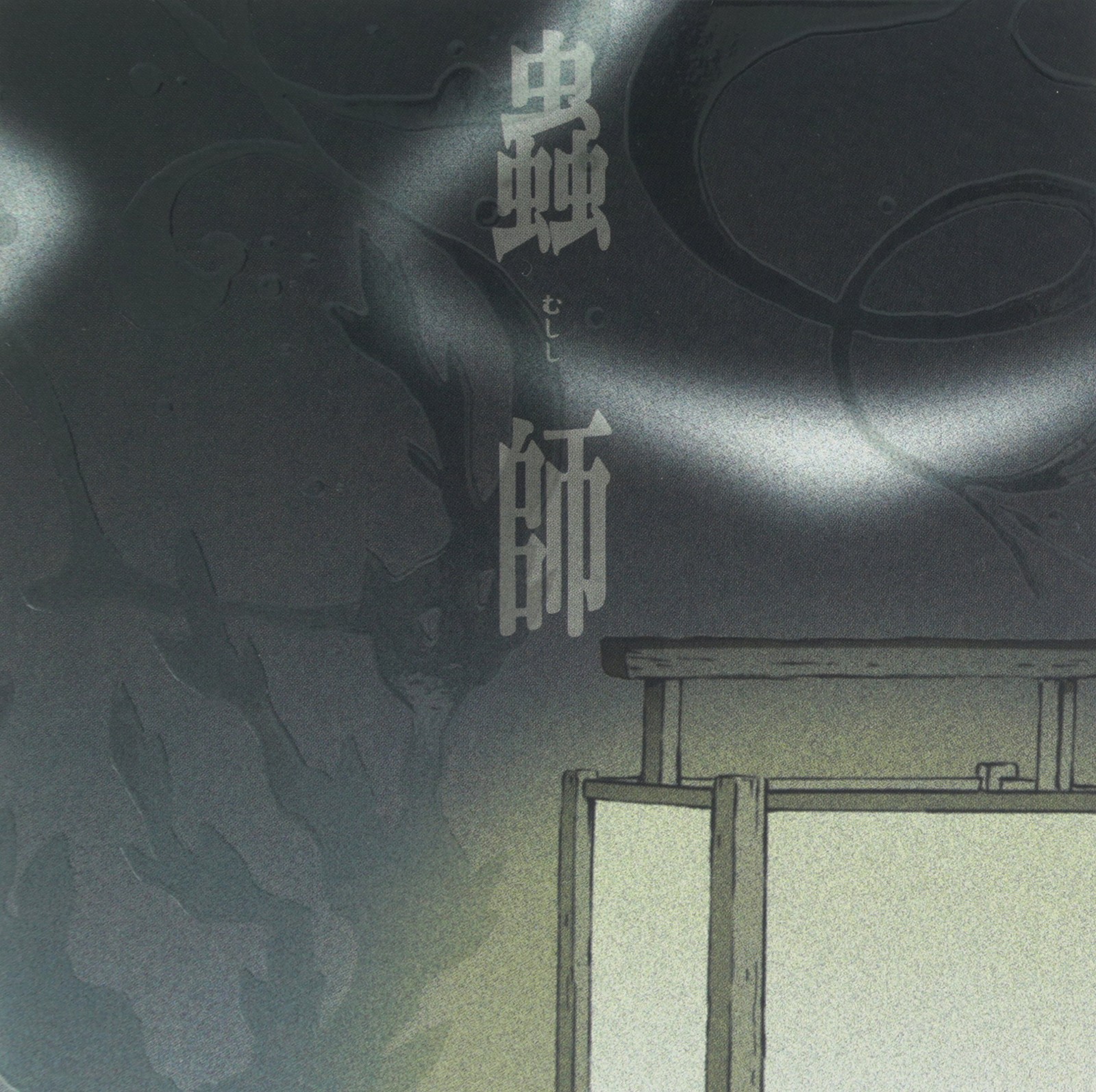 Mushishi Soundtrack Mushion Yui Mushinone  From Japan CD 22tracks Music