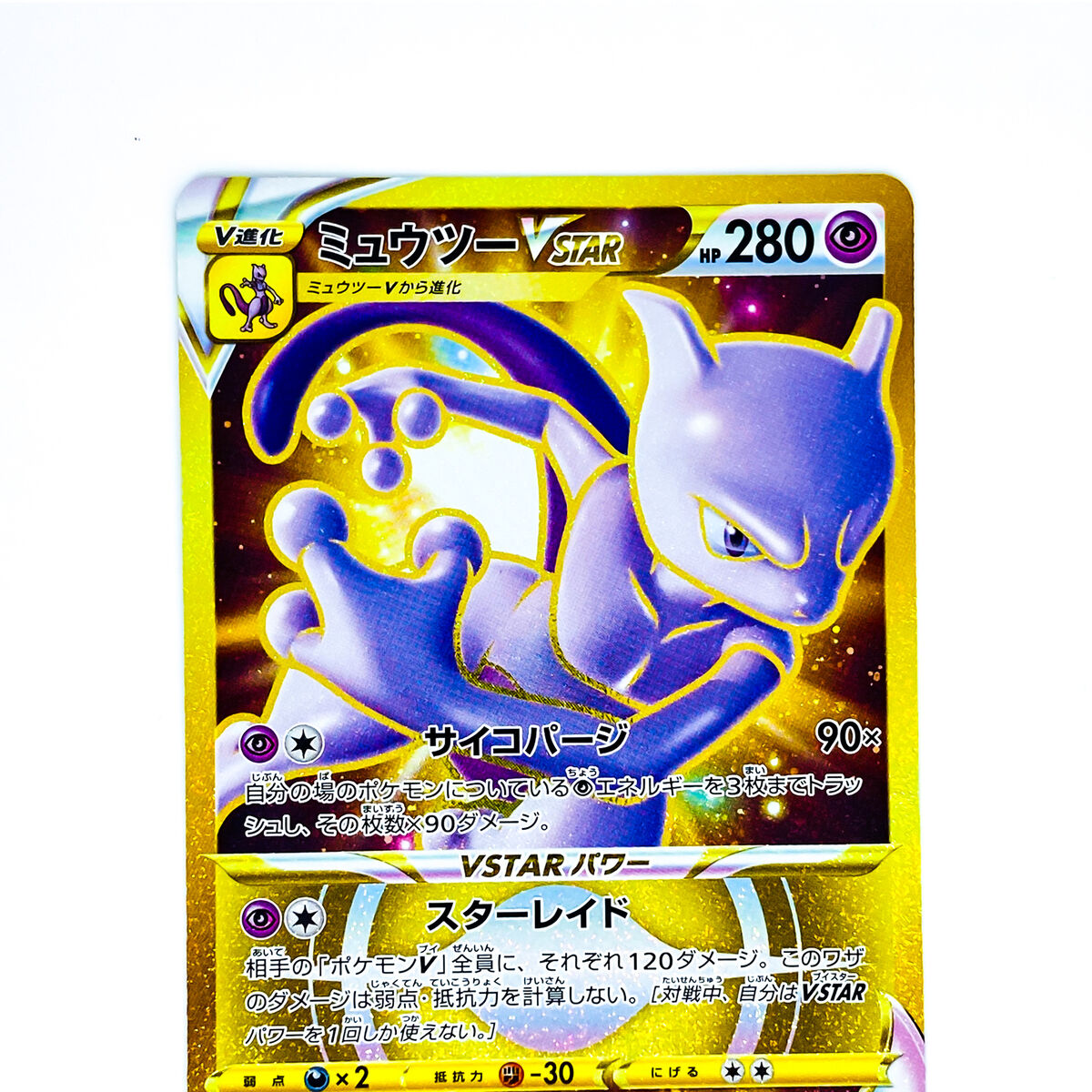 Mewtwo VSTAR UR 091/071 S10b Pokémon GO - Pokemon Card Mewtwo VSTAR UR 091/071 S10b Pokémon GO - Pokemon Card