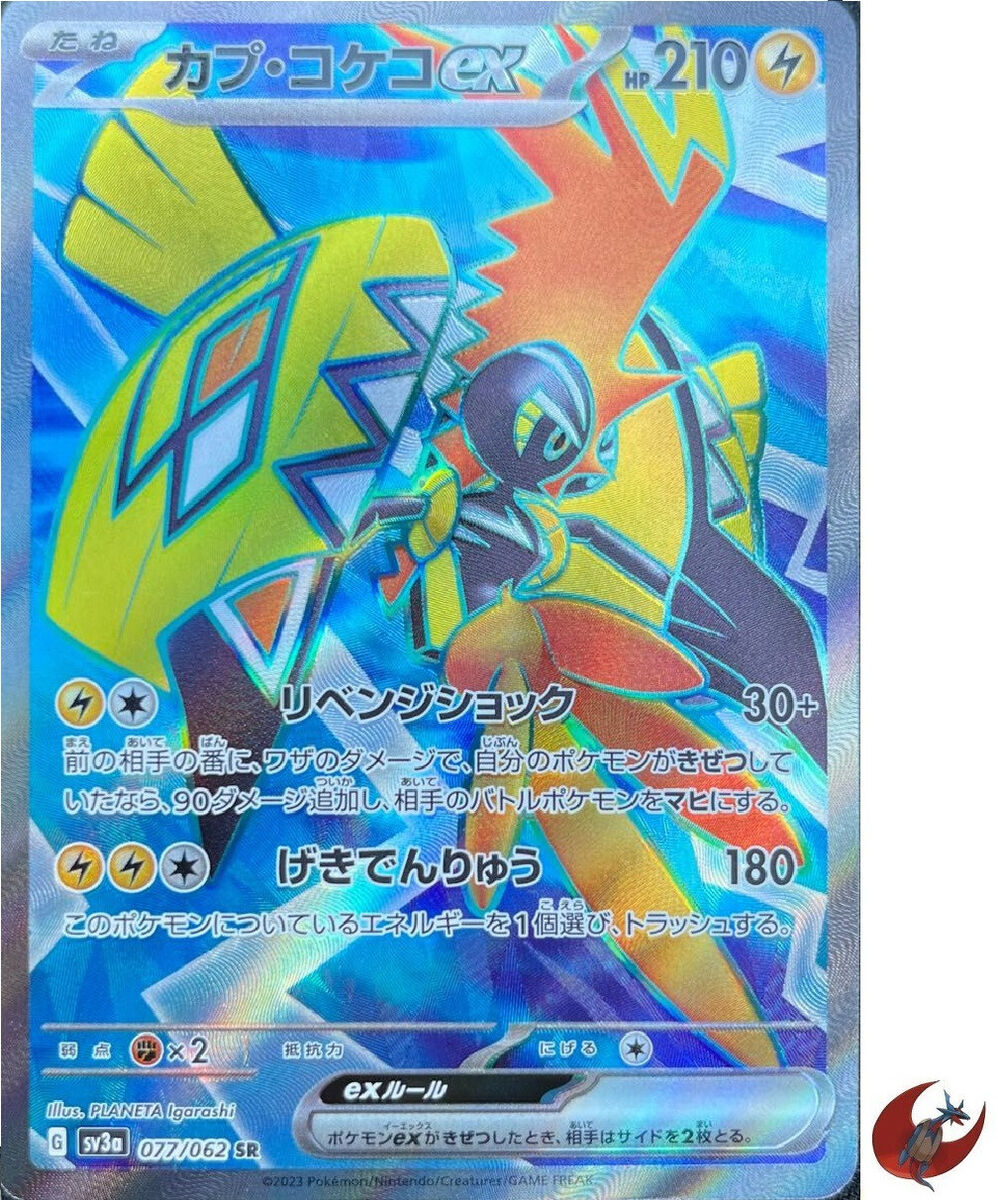 Tapu Koko Gift Box - Pokemon Sealed Product » Misc Boxes - Graded Power