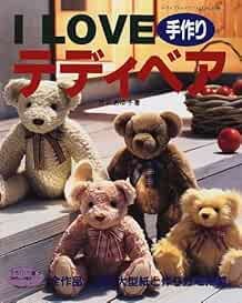 Teddy Bear Craft Book 02 - I Love Japanese Craft Pattern Book Al... book form JP