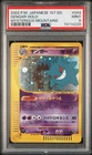 Gengar 044/088 Mysterious Mountains Holo (Japanese) 1st Edition PSA 9