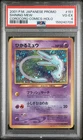 2001 POKEMON JAPANESE PROMO COROCORO COMICS HOLOFOIL #151 SHINING MEW PSA 4