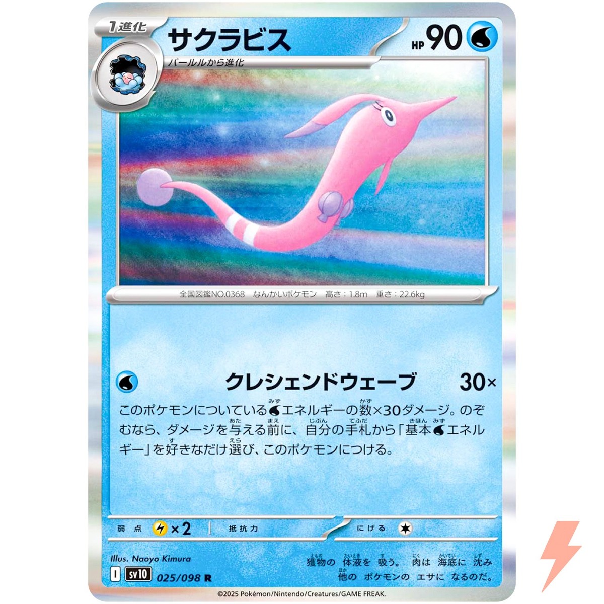 Gorebyss R 025/098 SV10 Glory of Team Rocket - Pokemon Card