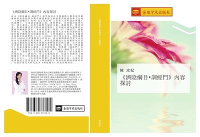 ji yin gang mu  diao jing men  nei rong tan tao Mei Fei Chen