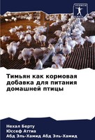 Nehal Bertu (U. A.) | Tim'qn Kak Kormowaq Dobawka Dlq Pitaniq Domashnej Pticy